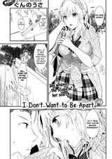 Я не хочу расставаться