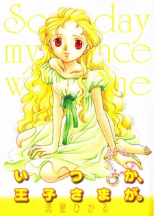 Itsuka, Ouji-sama ga.