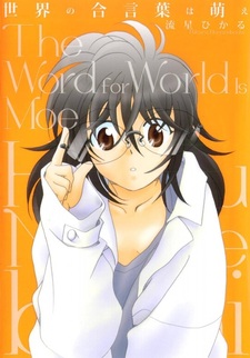 Лозунг этого мира  — моэ