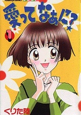 Это и есть любовь?