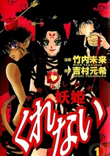 Ayakashi Hime Kurenai