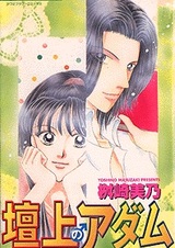 Адам на сцене