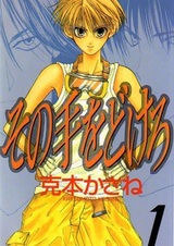 Руки прочь!