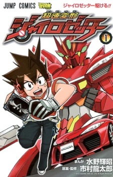 Суперскоростной Гирозеттер