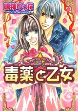 Яд и девушка