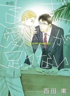 Просто любви недостаточно