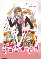 Хочу стать обычной