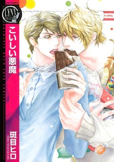 Обожаемый дьявол