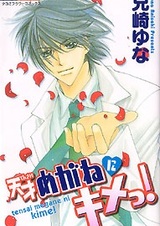 Tensai Megane ni Kime!