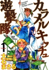 Caramel Kitsch Yuugekitai