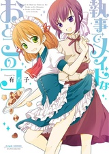 Дворецкий и мальчик-горничная