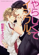 Как же ты меня раздражаешь!