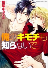 Ore no Kimochi mo Shiranaide