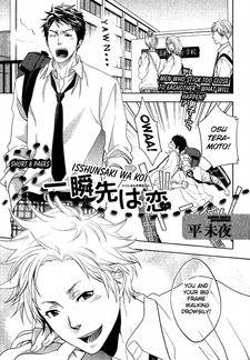 Любовь впереди лишь на миг