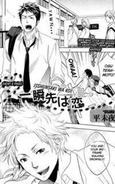 Любовь впереди лишь на миг