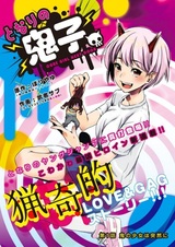 Моя соседка — демон