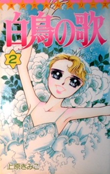 Лебединая песня