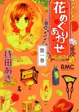 Цветочные повороты судьбы