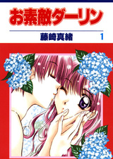 Великолепный милый