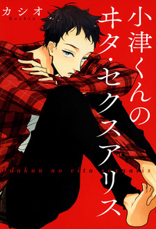 Сексуальная жизнь Оду