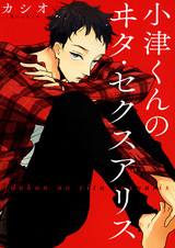 Сексуальная жизнь Оду