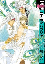 Два махараджи