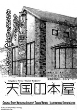 Небесный книжный магазинчик