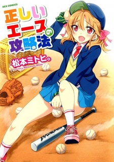 Tadashii Ace no Kouryakuhou