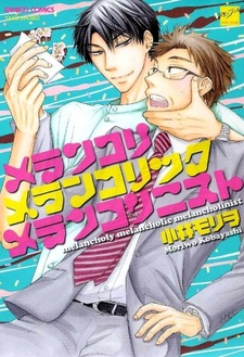 Меланхолия меланхоличного меланхолика