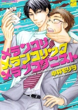 Меланхолия меланхоличного меланхолика