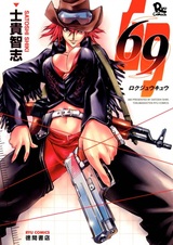 Шестьдесят девятая