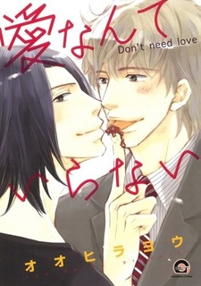 Не нуждаюсь в любви