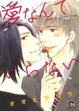 Не нуждаюсь в любви