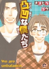 Dekoboko wa Bokutachi