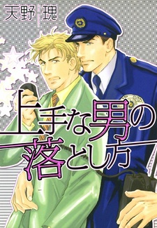 Грехопадение хорошего человека