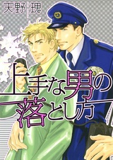 Грехопадение хорошего человека