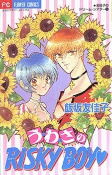 Слухи о рискованном парне