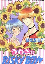 Слухи о рискованном парне