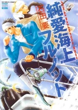 Junai Kaijou Full Knot