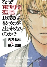 Почему у шестнадцатилетнего парня нет девушки?