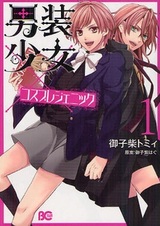 Dansou Shoujo x Cosplay Genic