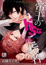 Teiou no Do S na Goshimei