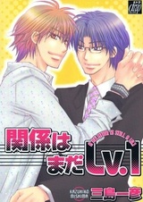 Отношения всё ещё на первом уровне