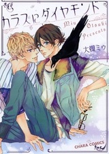 Ворон и алмаз