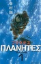Странники