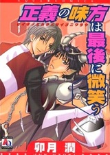 Борцы за справедливость смеются последними