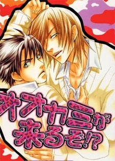 Ookami ga Kuru zo!?