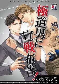 Распутному бандиту объявляется война!