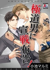 Распутному бандиту объявляется война!