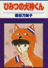 Секрет Инугами